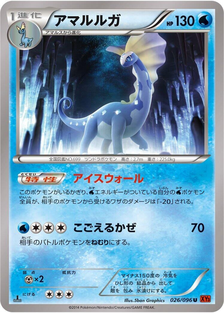 Image for Aurorus (026/096) (XY3: Rising Fist) (XY3) - Pokemon Japan