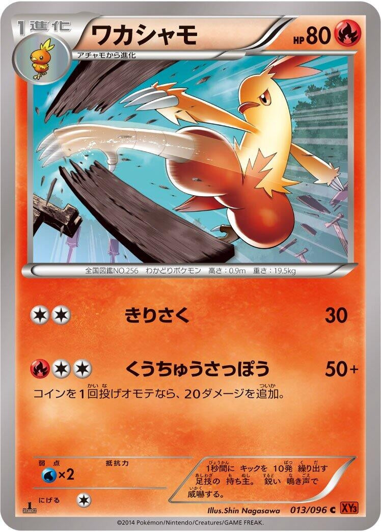 Image for Combusken (013/096) (XY3: Rising Fist) (XY3) - Pokemon Japan