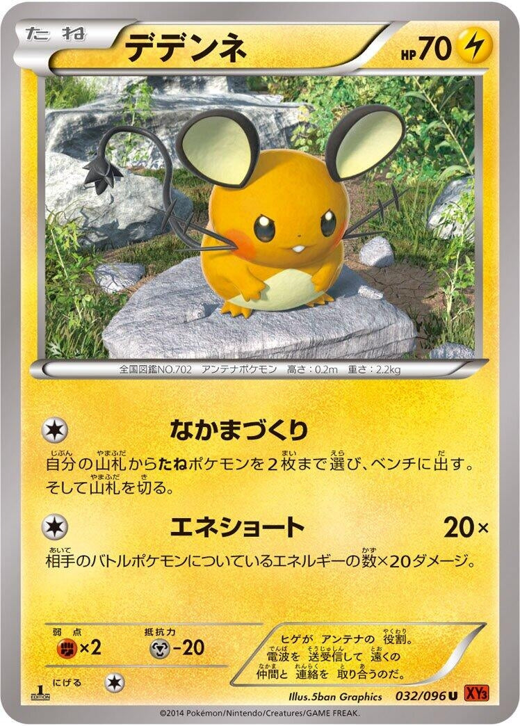 Image for Dedenne (032/096) (XY3: Rising Fist) (XY3) - Pokemon Japan
