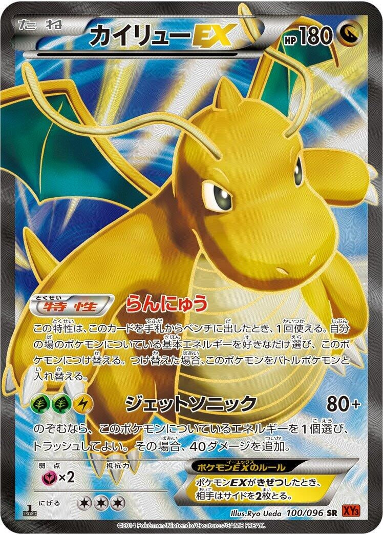 Image for Dragonite EX (100/096) (XY3: Rising Fist) (XY3) - Pokemon Japan