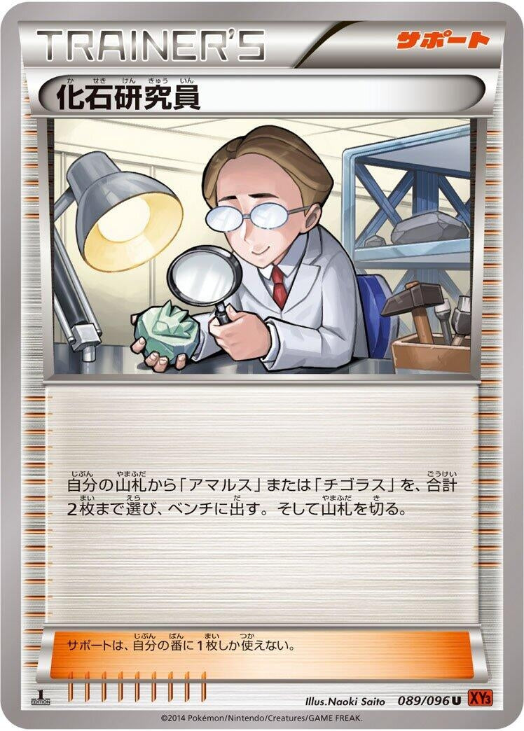 Image for Fossil Researcher (089/096) (XY3: Rising Fist) (XY3) - Pokemon Japan