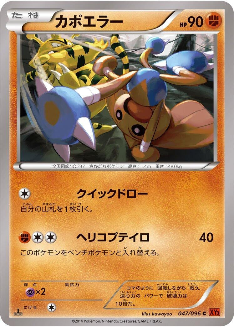 Image for Hitmontop (047/096) (XY3: Rising Fist) (XY3) - Pokemon Japan