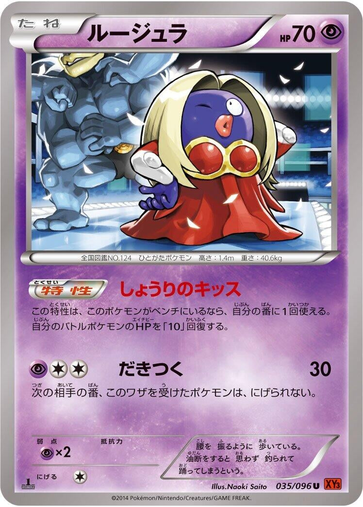Image for Jynx (035/096) (XY3: Rising Fist) (XY3) - Pokemon Japan