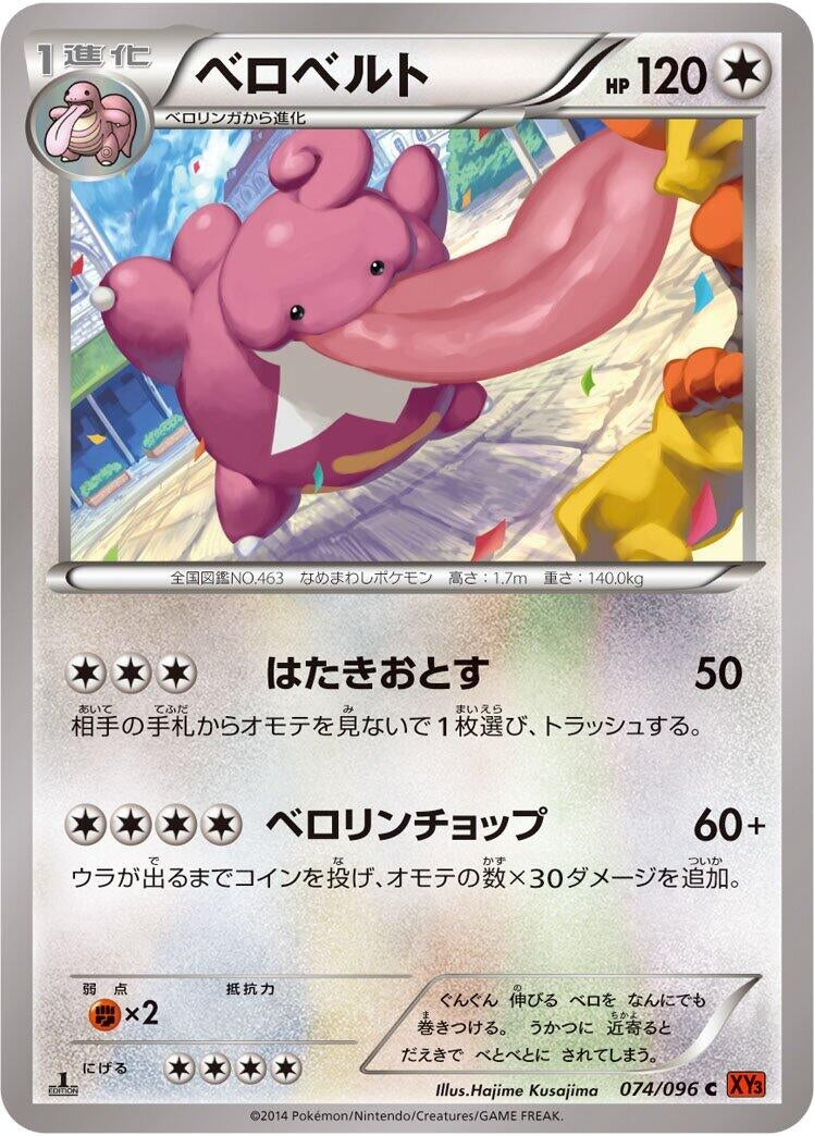 Image for Lickilicky (074/096) (XY3: Rising Fist) (XY3) - Pokemon Japan