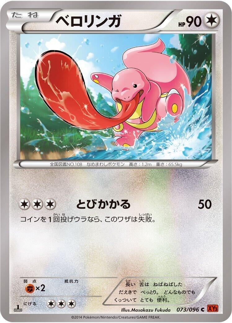 Image for Lickitung (073/096) (XY3: Rising Fist) (XY3) - Pokemon Japan
