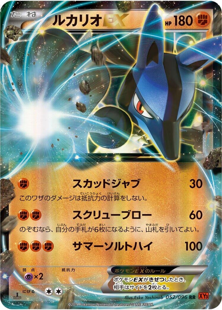 Image for Lucario EX (052/096) (XY3: Rising Fist) (XY3) - Pokemon Japan