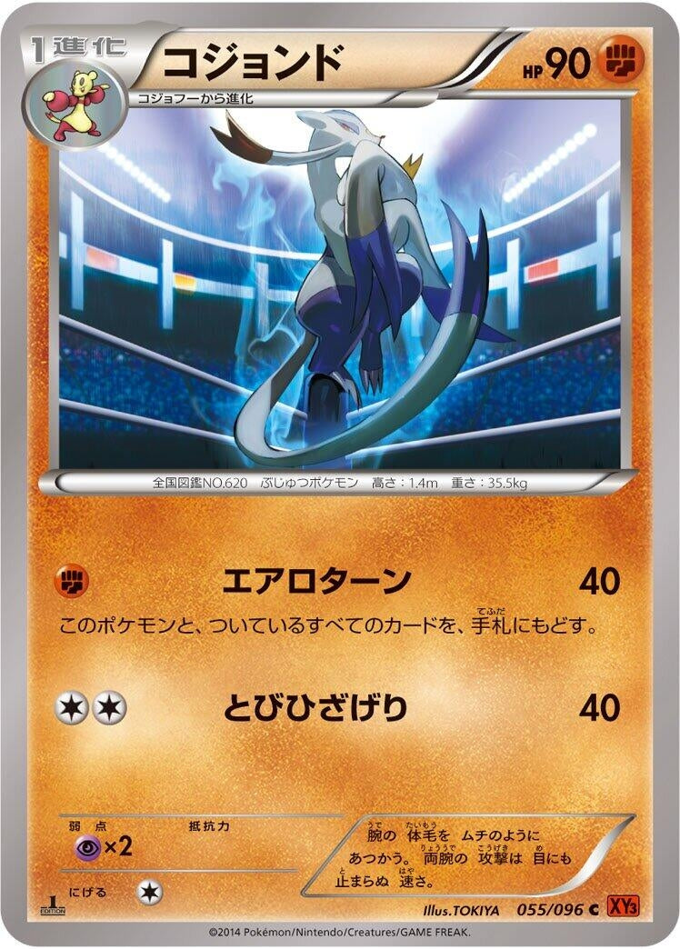 Image for Mienshao (055/096) (XY3: Rising Fist) (XY3) - Pokemon Japan