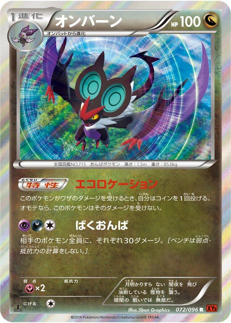 Image for Noivern (072/096) (XY3: Rising Fist) (XY3) - Pokemon Japan