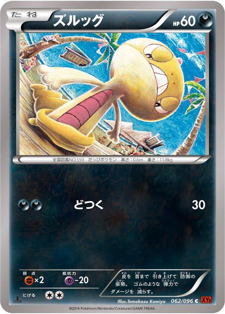 Image for Scraggy (062/096) (XY3: Rising Fist) (XY3) - Pokemon Japan