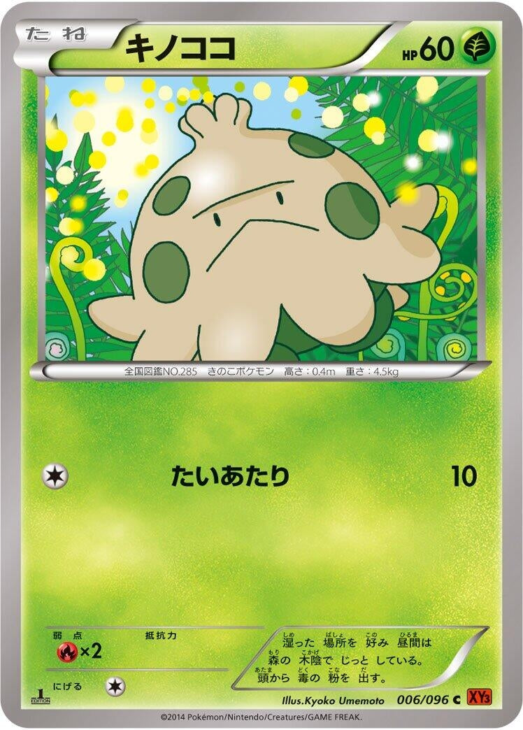 Image for Shroomish (006/096) (XY3: Rising Fist) (XY3) - Pokemon Japan