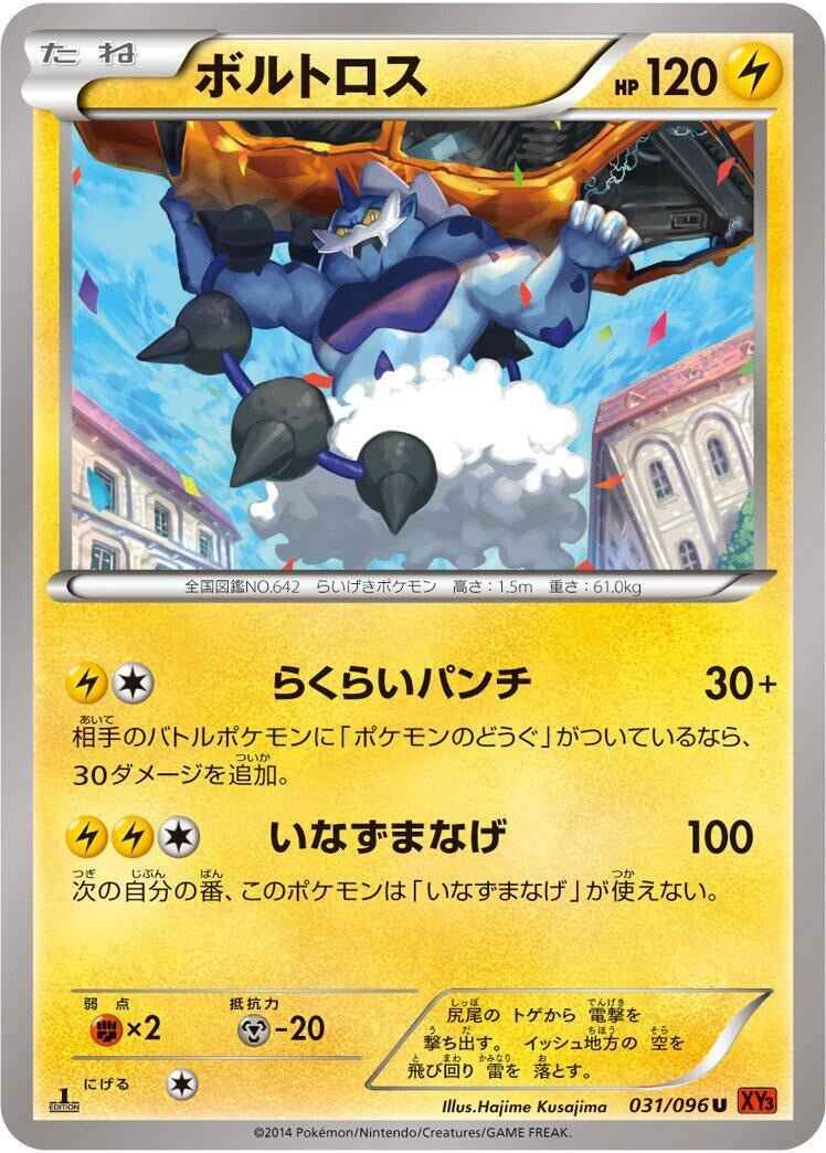 Image for Thundurus (031/096) (XY3: Rising Fist) (XY3) - Pokemon Japan