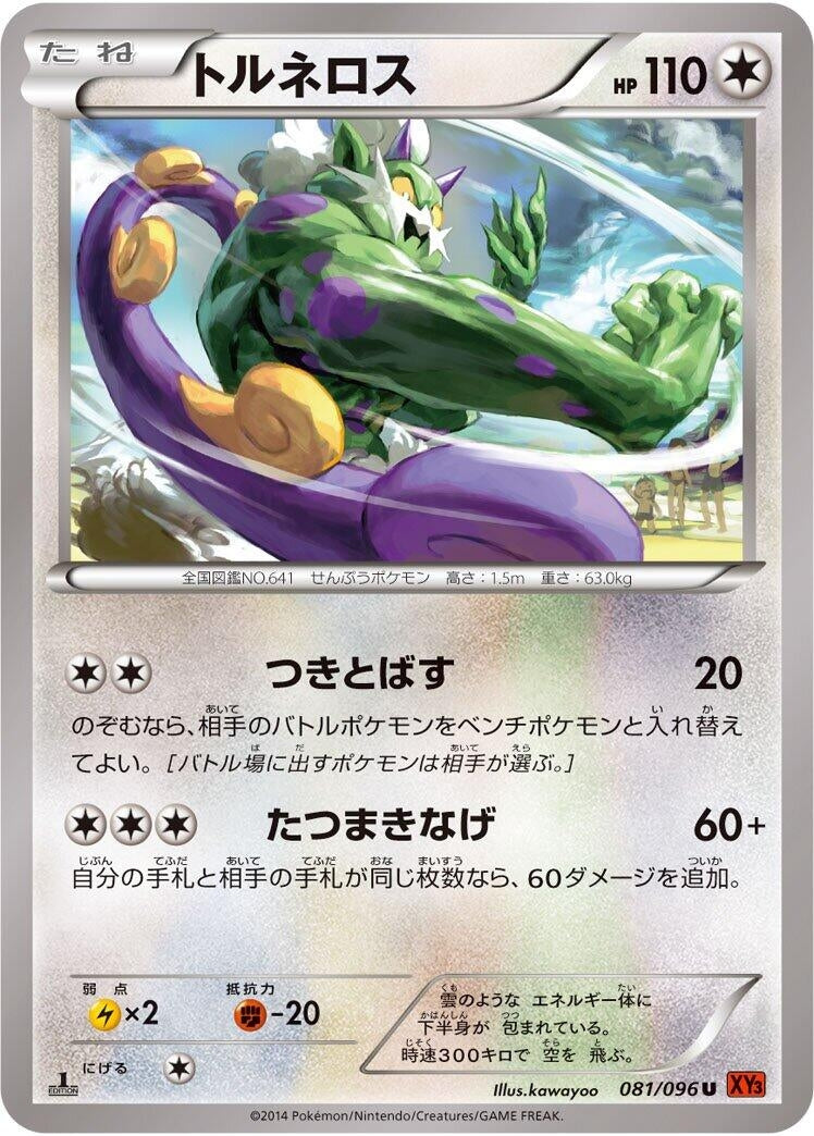 Image for Tornadus (081/096) (XY3: Rising Fist) (XY3) - Pokemon Japan