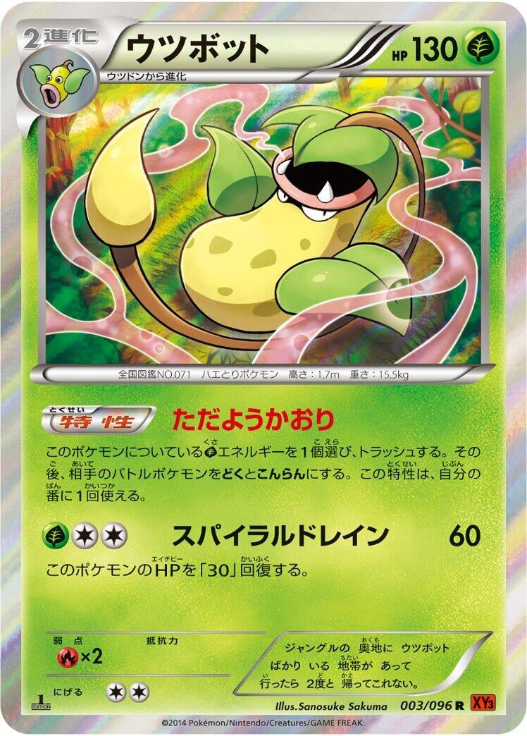 Image for Victreebel (003/096) (XY3: Rising Fist) (XY3) - Pokemon Japan