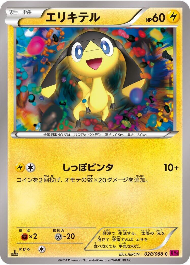 Image for Helioptile (028/088) (XY4: Phantom Gate) (XY4) - Pokemon Japan