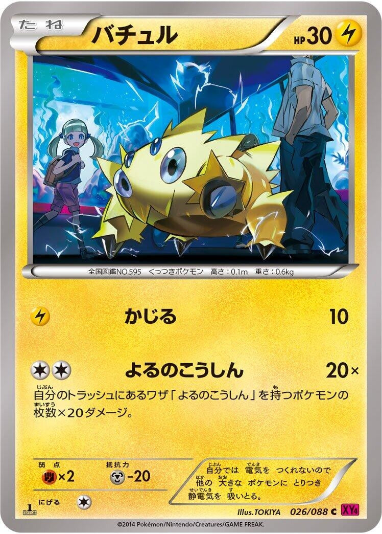 Image for Joltik (026/088) (XY4: Phantom Gate) (XY4) - Pokemon Japan