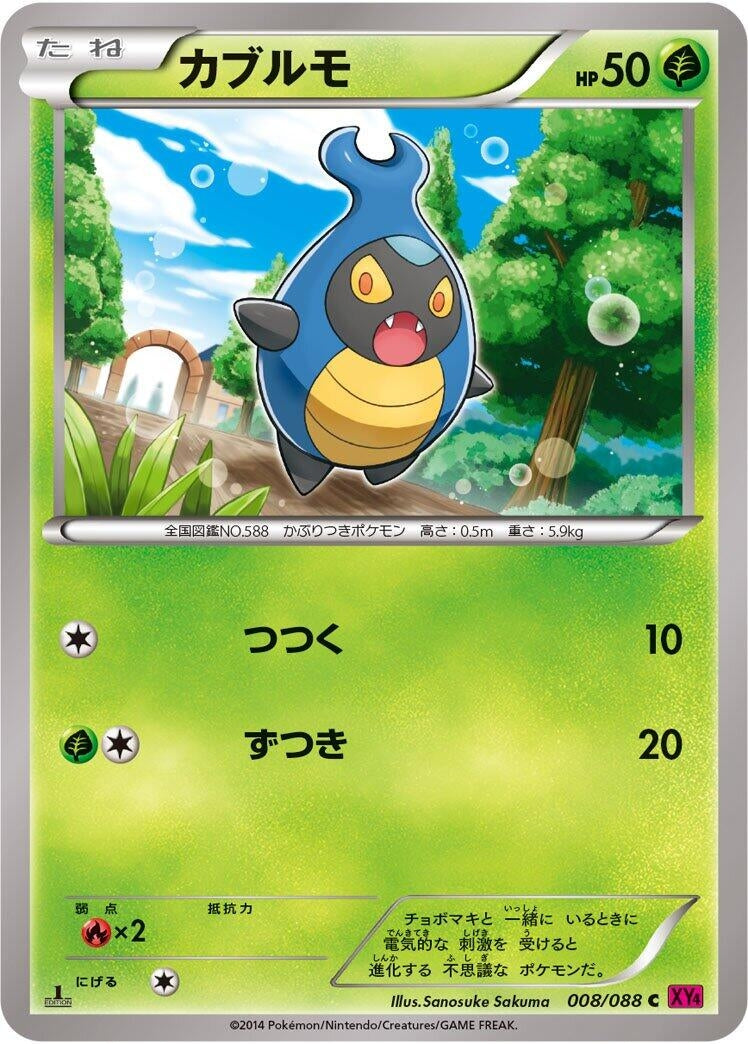 Image for Karrablast (008/088) (XY4: Phantom Gate) (XY4) - Pokemon Japan