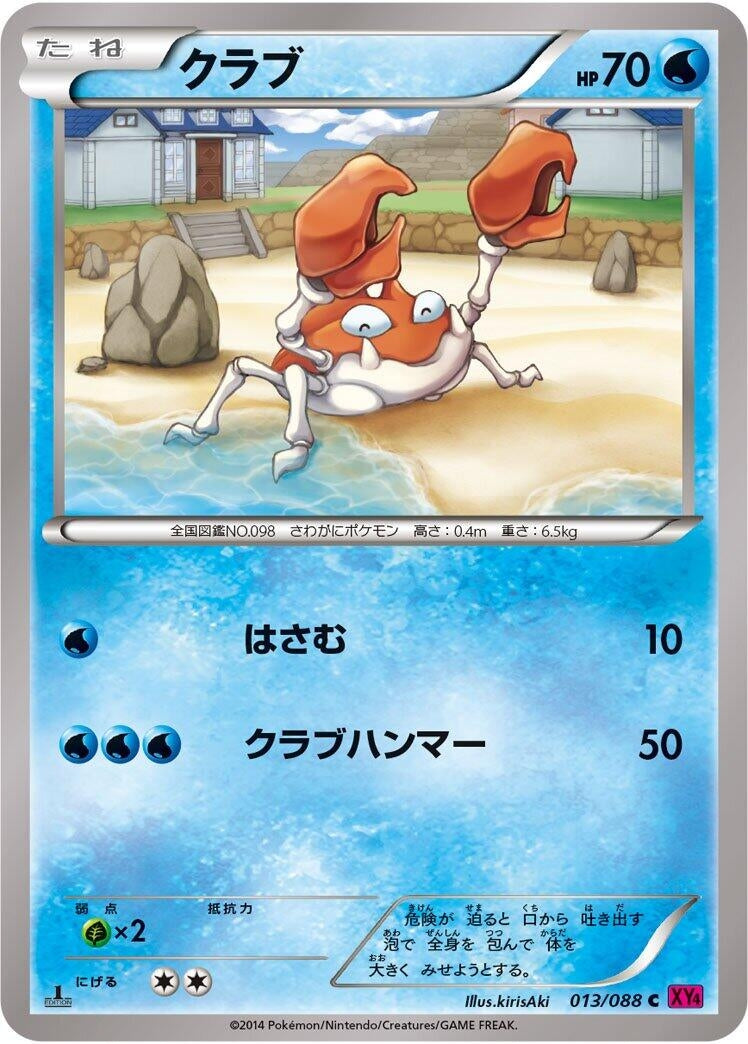 Image for Krabby (013/088) (XY4: Phantom Gate) (XY4) - Pokemon Japan