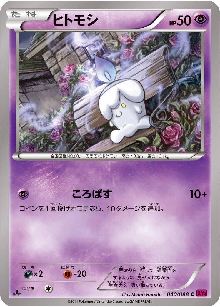 Image for Litwick (040/088) (XY4: Phantom Gate) (XY4) - Pokemon Japan