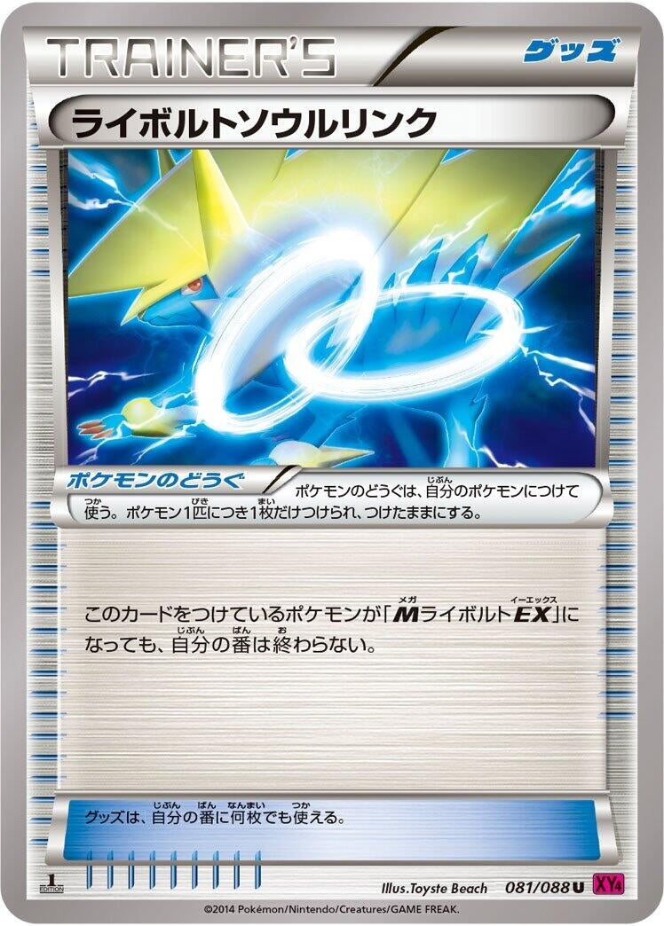 Image for Manectric Spirit Link (081/088) (XY4: Phantom Gate) (XY4) - Pokemon Japan