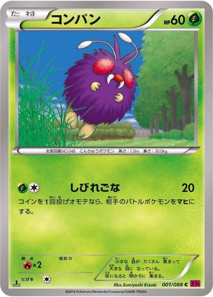 Image for Venonat (001/088) (XY4: Phantom Gate) (XY4) - Pokemon Japan
