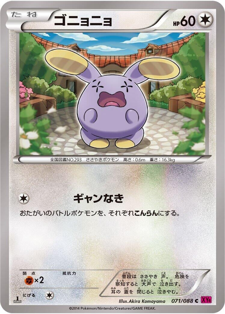 Image for Whismur (071/088) (XY4: Phantom Gate) (XY4) - Pokemon Japan