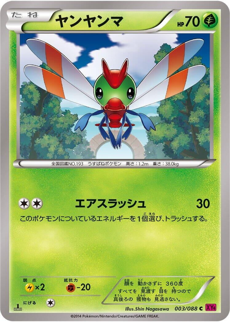Image for Yanma (003/088) (XY4: Phantom Gate) (XY4) - Pokemon Japan