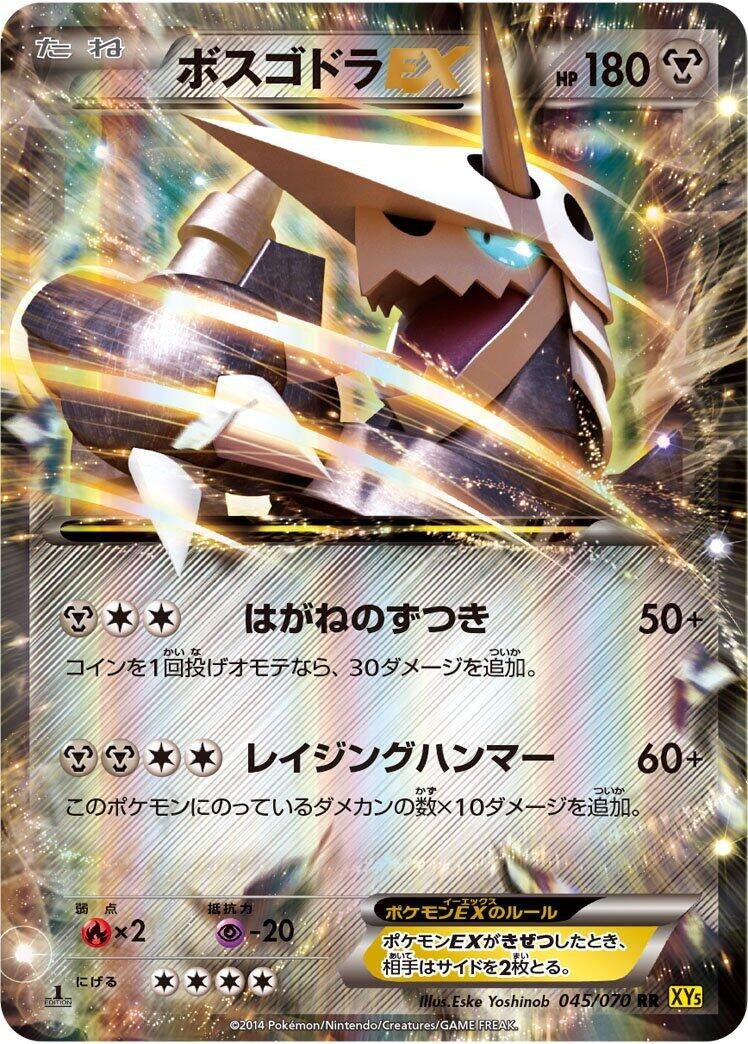 Image for Aggron EX (045/070) (XY5-Bg: Gaia Volcano) (XY5-Bg) - Pokemon Japan