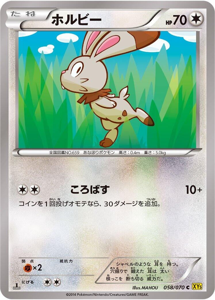 Image for Bunnelby (058/070) (XY5-Bg: Gaia Volcano) (XY5-Bg) - Pokemon Japan