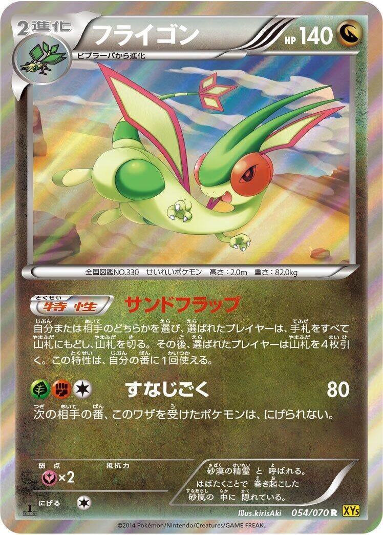 Image for Flygon (054/070) (XY5-Bg: Gaia Volcano) (XY5-Bg) - Pokemon Japan