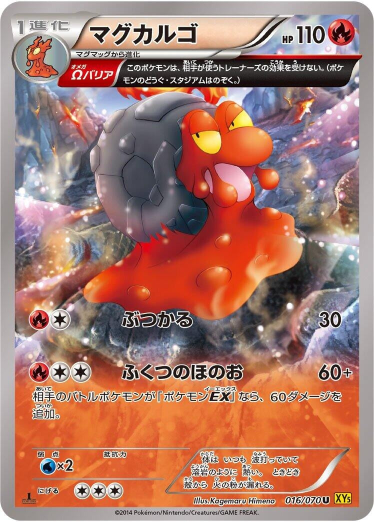 Image for Magcargo (016/070) (XY5-Bg: Gaia Volcano) (XY5-Bg) - Pokemon Japan