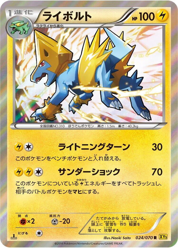 Image for Manectric (024/070) (XY5-Bg: Gaia Volcano) (XY5-Bg) - Pokemon Japan