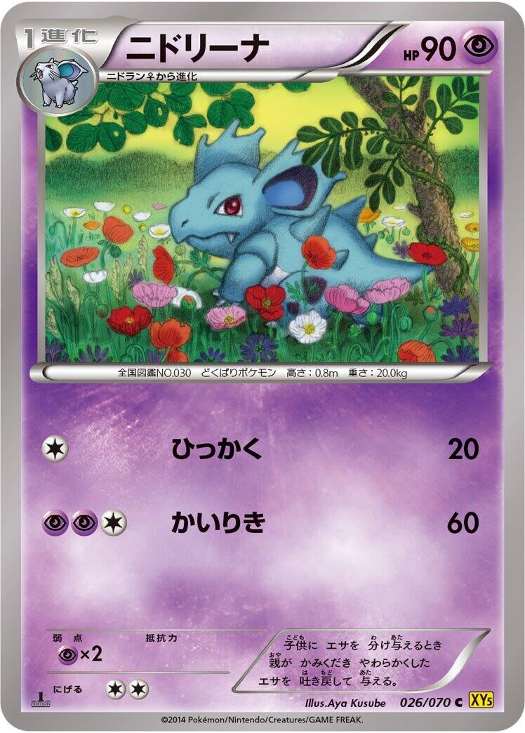 Image for Nidorina (026/070) (XY5-Bg: Gaia Volcano) (XY5-Bg) - Pokemon Japan