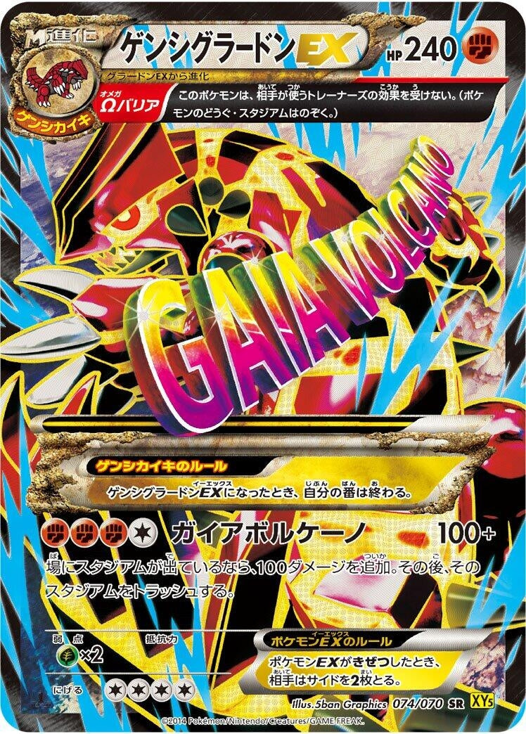 Image for Primal Groudon EX (074/070) (XY5-Bg: Gaia Volcano) (XY5-Bg) - Pokemon Japan