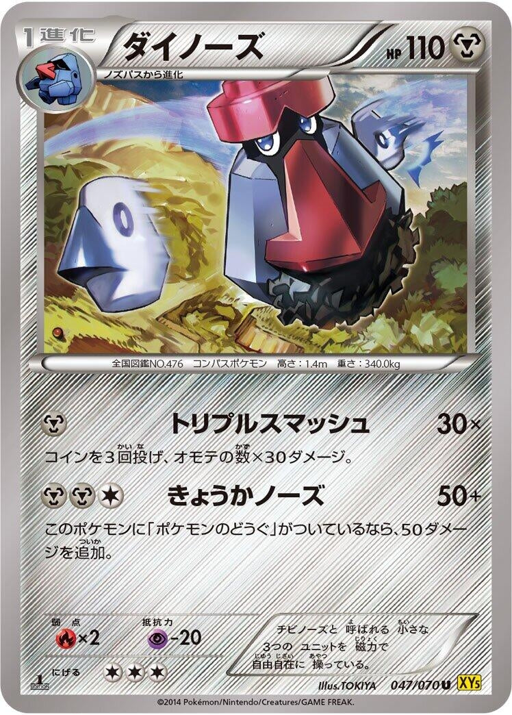 Image for Probopass (047/070) (XY5-Bg: Gaia Volcano) (XY5-Bg) - Pokemon Japan