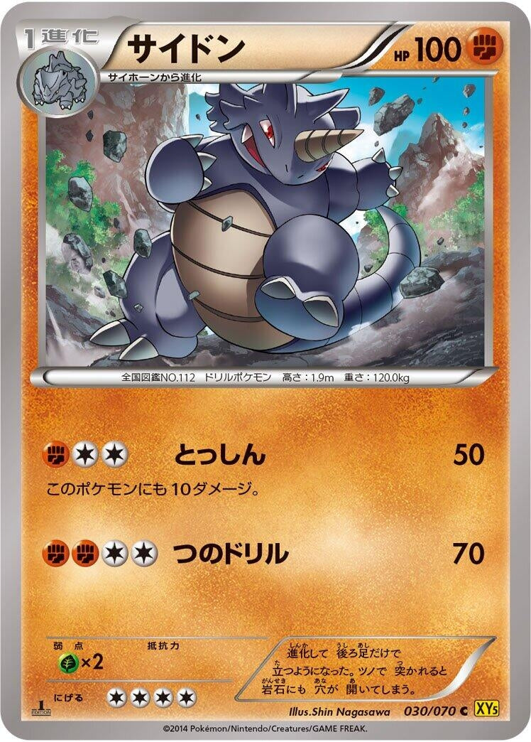 Image for Rhydon (030/070) (XY5-Bg: Gaia Volcano) (XY5-Bg) - Pokemon Japan