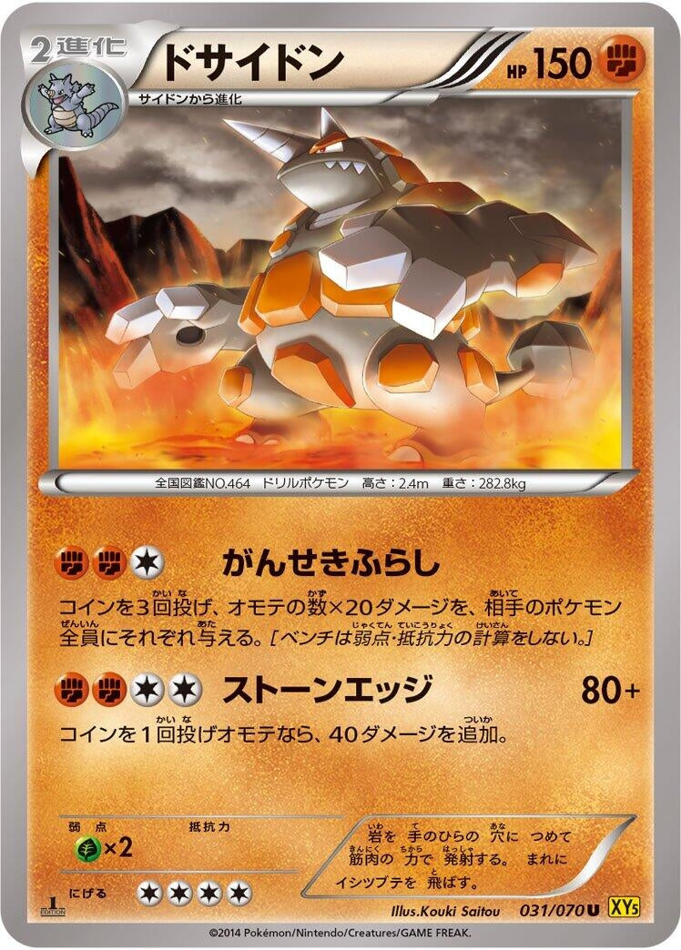 Image for Rhyperior (031/070) (XY5-Bg: Gaia Volcano) (XY5-Bg) - Pokemon Japan
