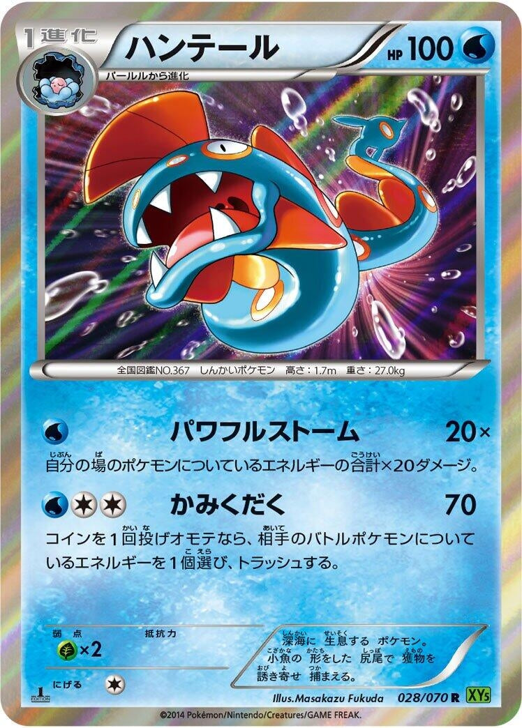 Image for Huntail (028/070) (XY5-Bt: Tidal Storm) (XY5-Bt) - Pokemon Japan