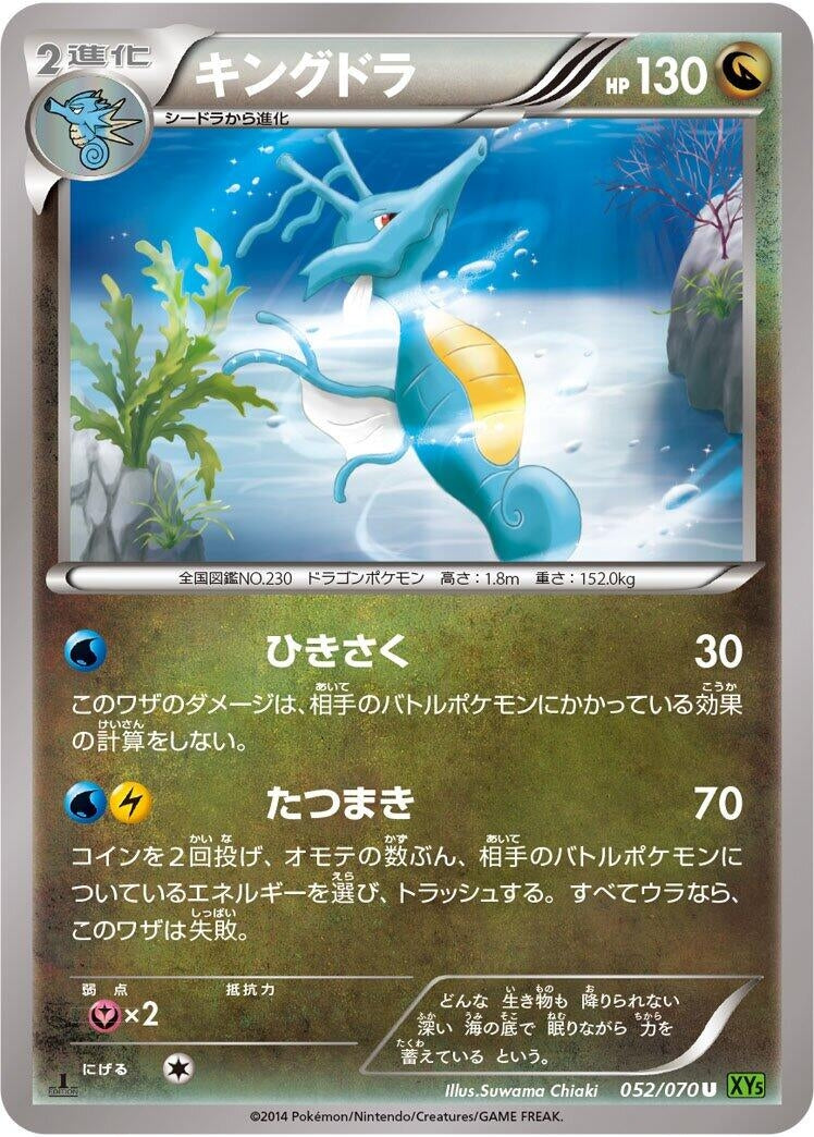 Image for Kingdra (052/070) (XY5-Bt: Tidal Storm) (XY5-Bt) - Pokemon Japan