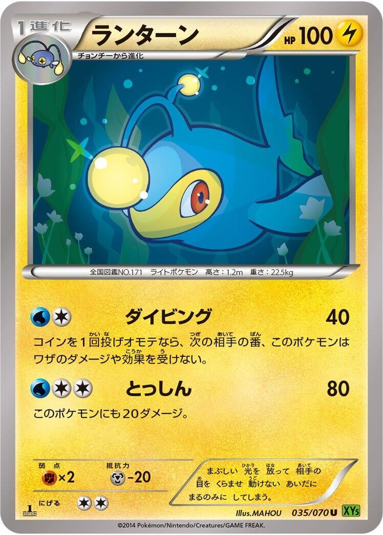 Image for Lanturn (035/070) (XY5-Bt: Tidal Storm) (XY5-Bt) - Pokemon Japan