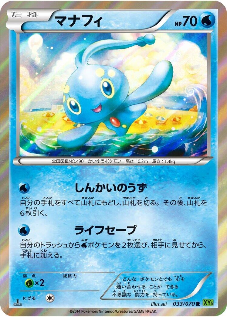 Image for Manaphy (033/070) (XY5-Bt: Tidal Storm) (XY5-Bt) - Pokemon Japan