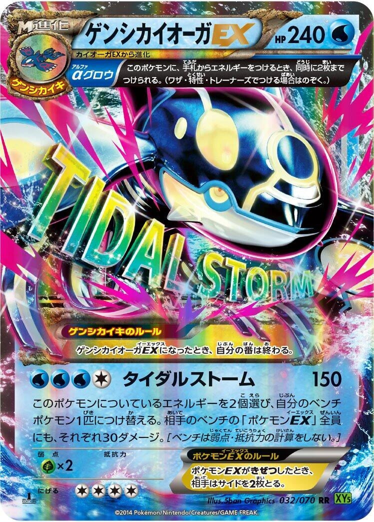 Image for Primal Kyogre EX (032/070) (XY5-Bt: Tidal Storm) (XY5-Bt) - Pokemon Japan