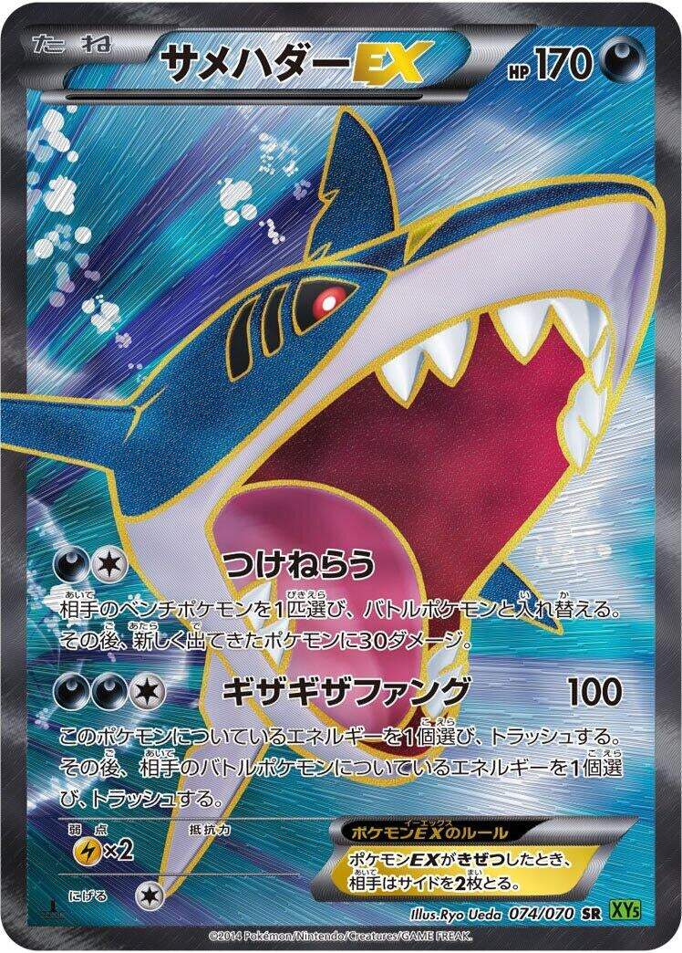 Image for Sharpedo EX (074/070) (XY5-Bt: Tidal Storm) (XY5-Bt) - Pokemon Japan