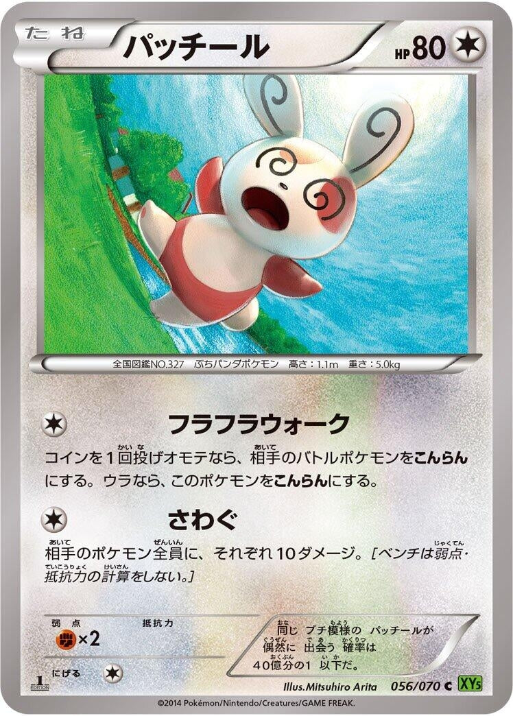 Image for Spinda (056/070) (XY5-Bt: Tidal Storm) (XY5-Bt) - Pokemon Japan