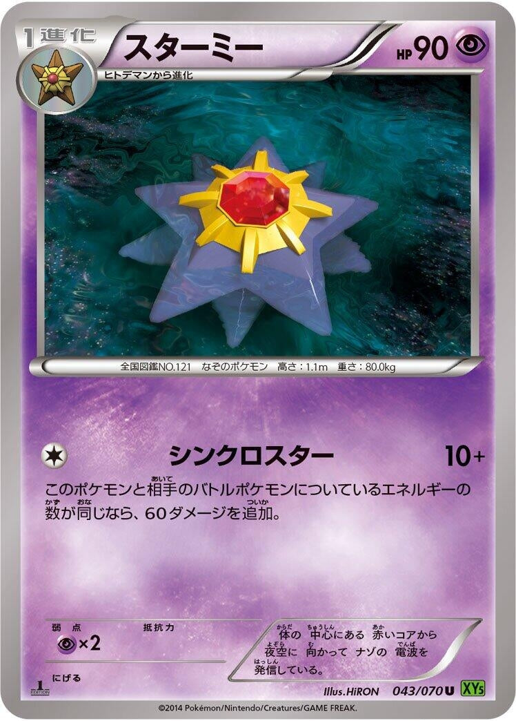 Image for Starmie (043/070) (XY5-Bt: Tidal Storm) (XY5-Bt) - Pokemon Japan