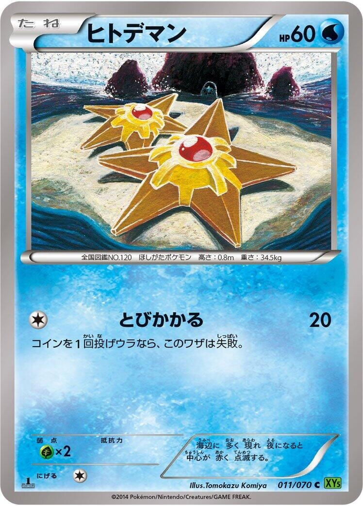 Image for Staryu (011/070) (XY5-Bt: Tidal Storm) (XY5-Bt) - Pokemon Japan