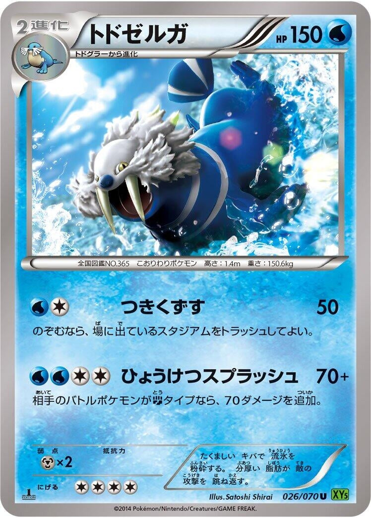 Image for Walrein (026/070) (XY5-Bt: Tidal Storm) (XY5-Bt) - Pokemon Japan