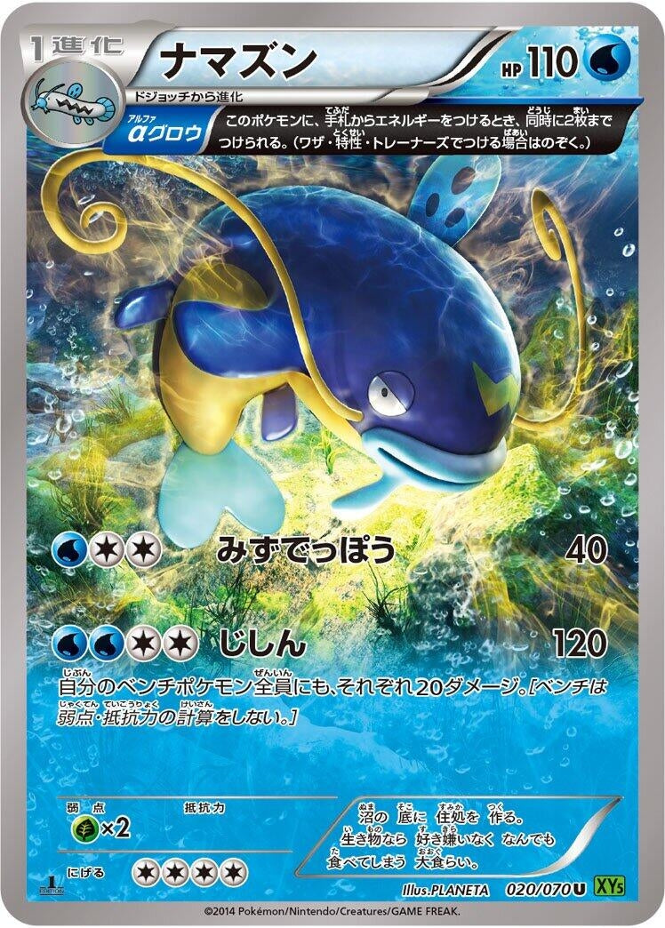 Image for Whiscash (020/070) (XY5-Bt: Tidal Storm) (XY5-Bt) - Pokemon Japan