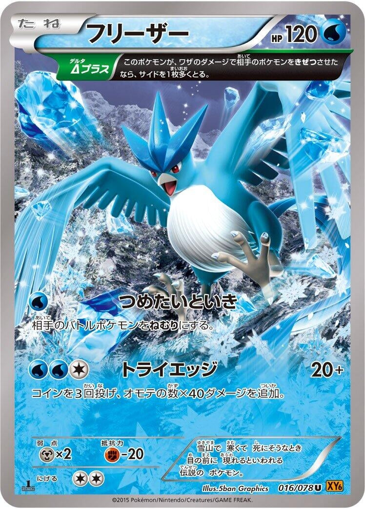 Image for Articuno (016/078) (XY6: Emerald Break) (XY6) - Pokemon Japan