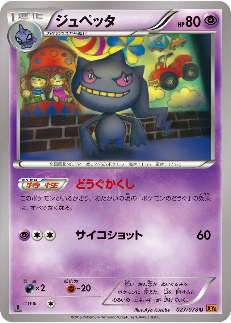 Image for Banette (027/078) (XY6: Emerald Break) (XY6) - Pokemon Japan