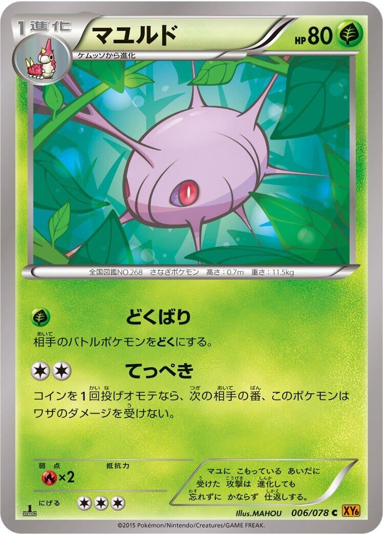 Image for Cascoon (006/078) (XY6: Emerald Break) (XY6) - Pokemon Japan